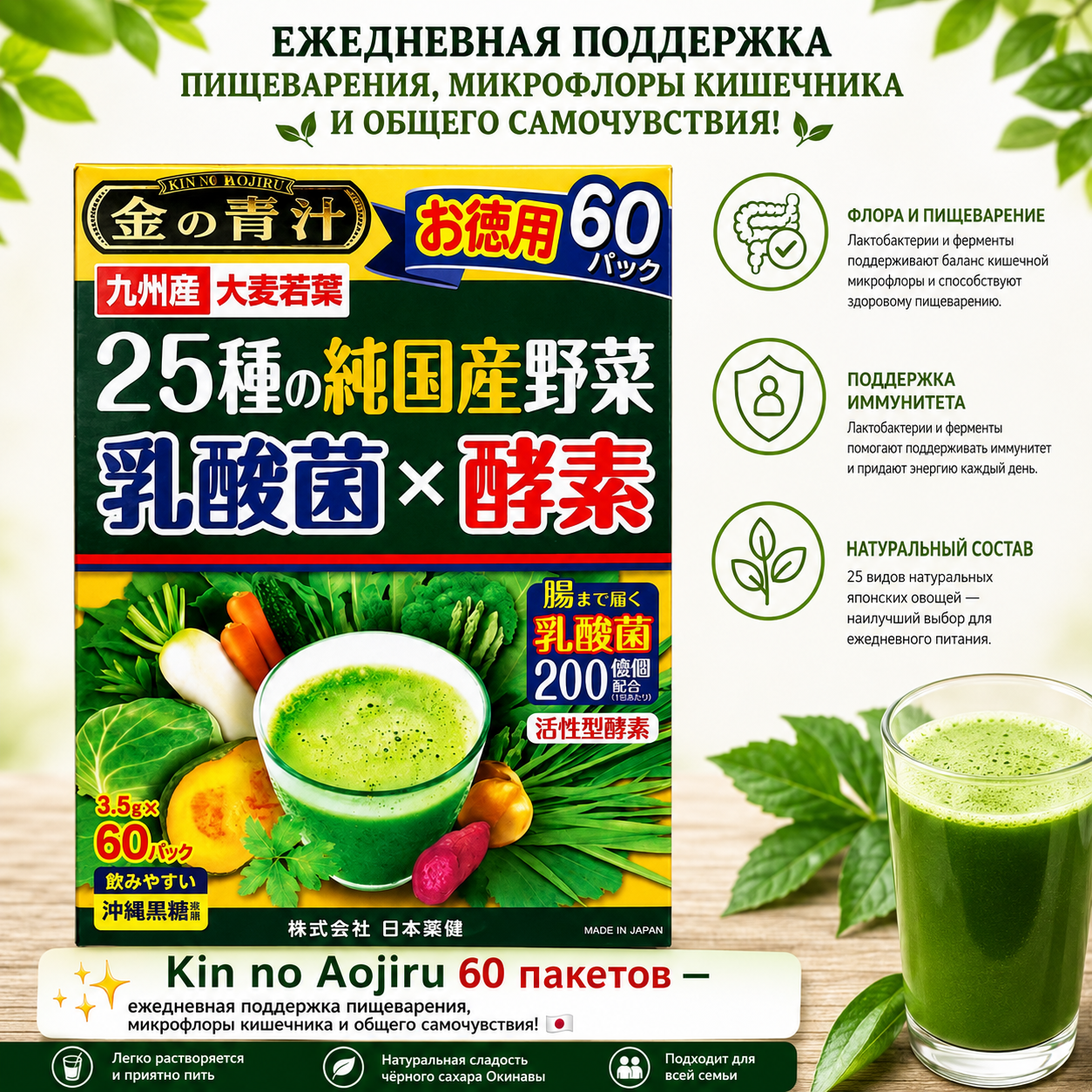 Japanese Golden Aojiru Green Juice 60 Sticks | 25 Vegetables & Probiotics
