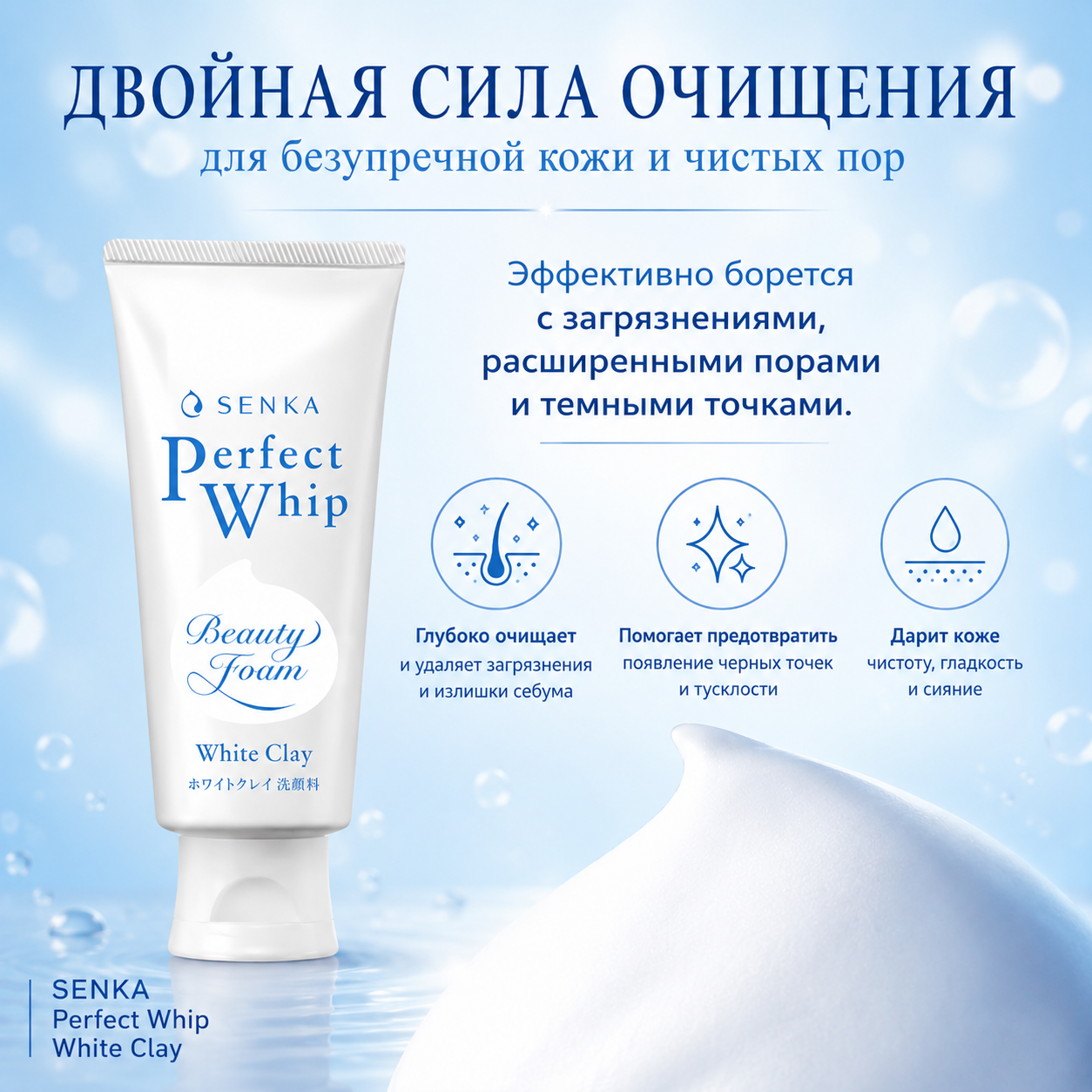 SENKA Perfect Whip Premium Clear Beauty Foam Facial Cleanser Peeling Face Wash Made in Japan