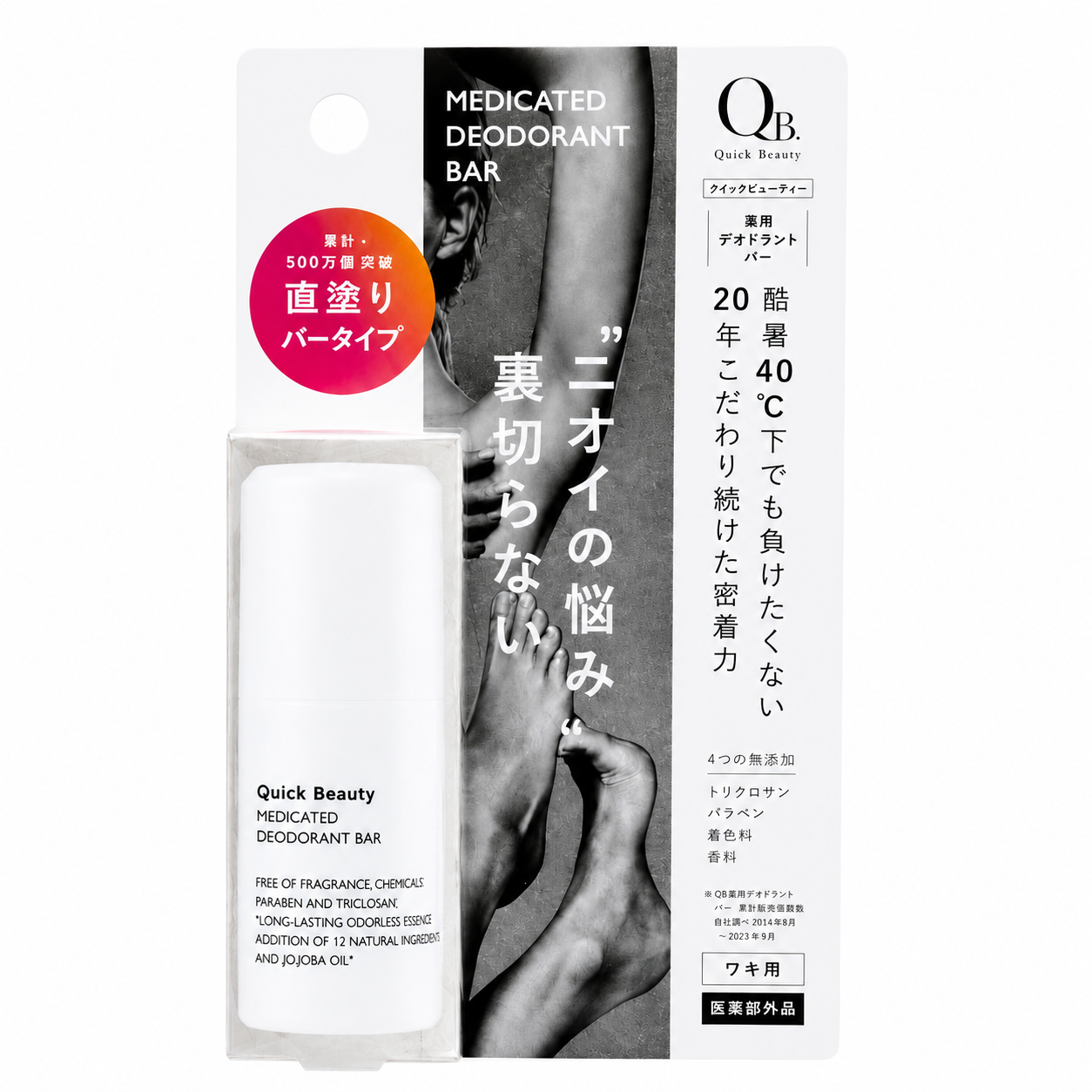 QB Quick Beauty Medicated Deodorant Cream Unscented Long-Lasting Japan