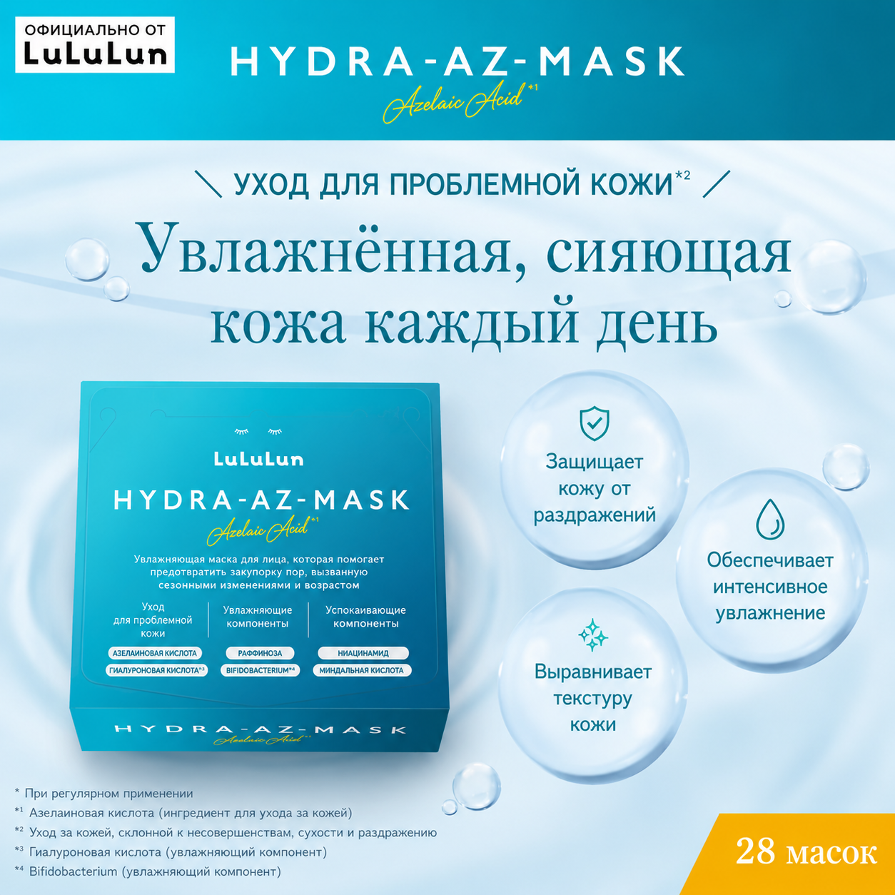 LuLuLun HYDRA-AZ-MASK– Japanese Moisturizing Face Mask