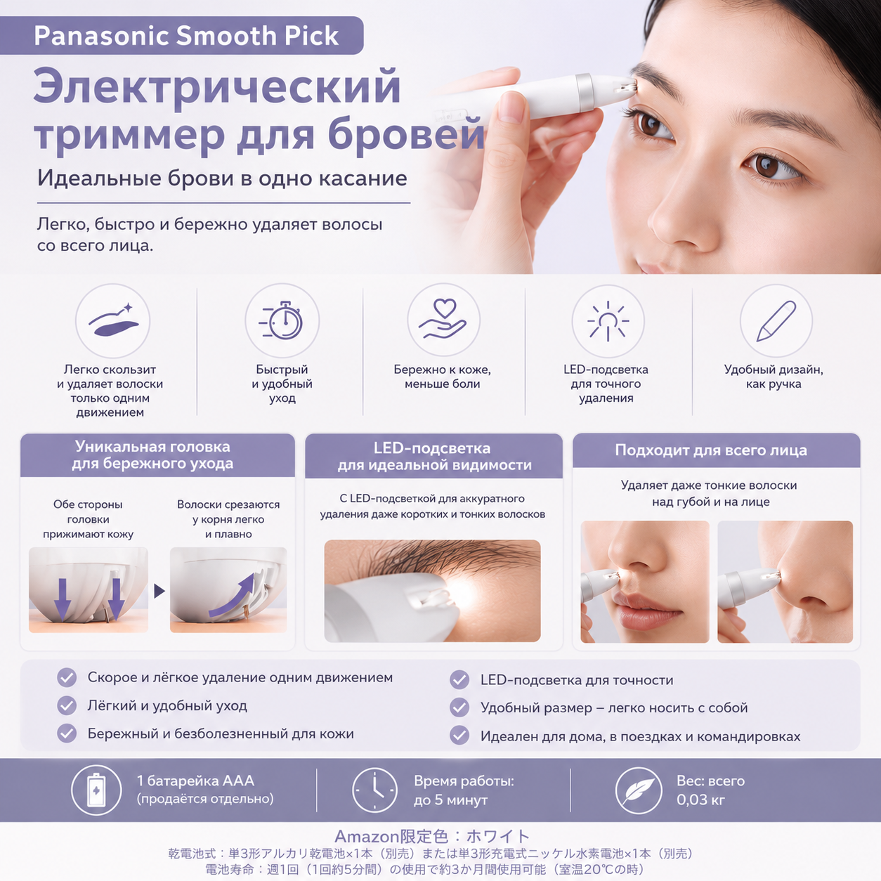 Panasonic Eyebrow Smooth Pick Electric Eyebrow & Facial Hair Remover