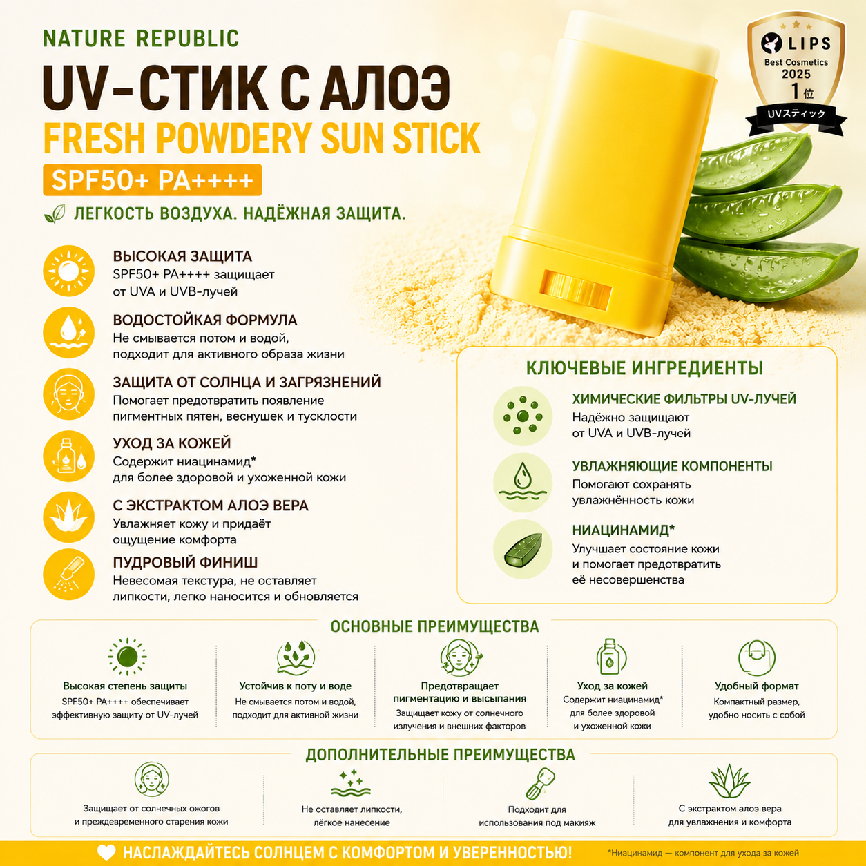 NATURE REPUBLIC California Aloe Fresh Powder Sun Stick SPF50+ PA++++