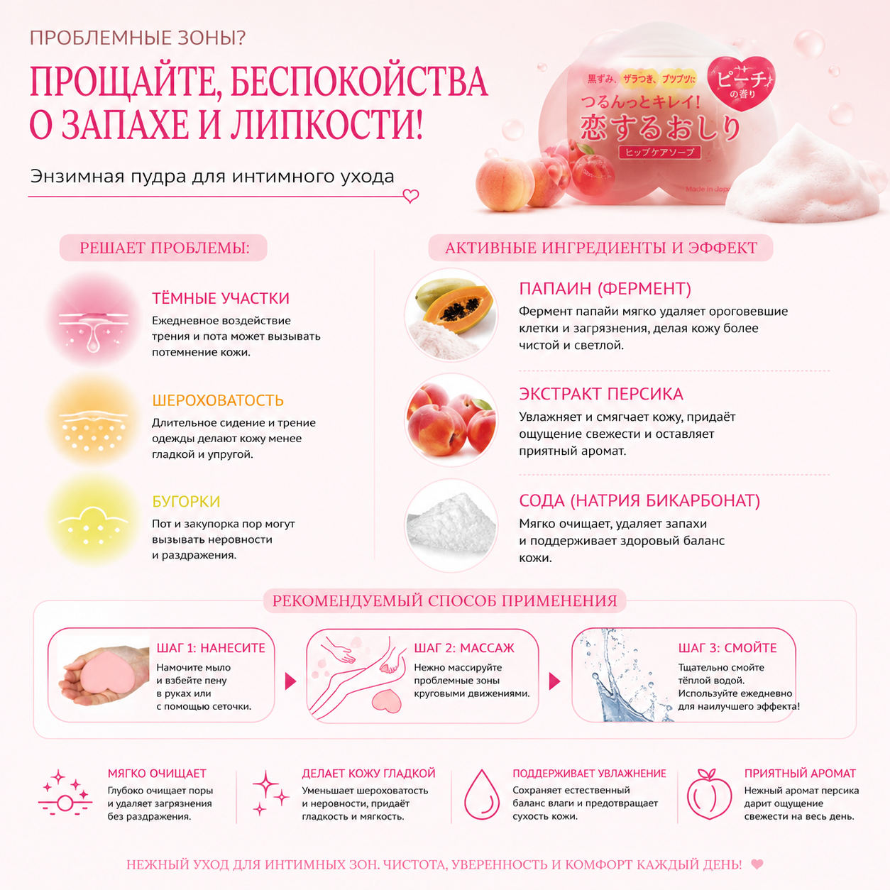 Pelican Peach Hip Care Soap (Koisuru Oshiri) Peach Scrub & Moisturizing Soap for Smooth Skin